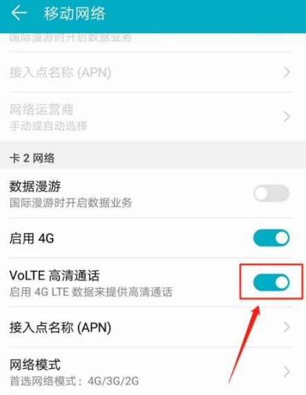 华为手机怎么关闭HD