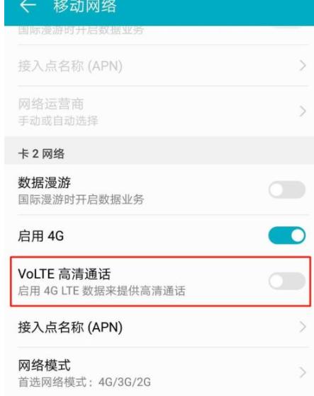 华为手机怎么关闭HD