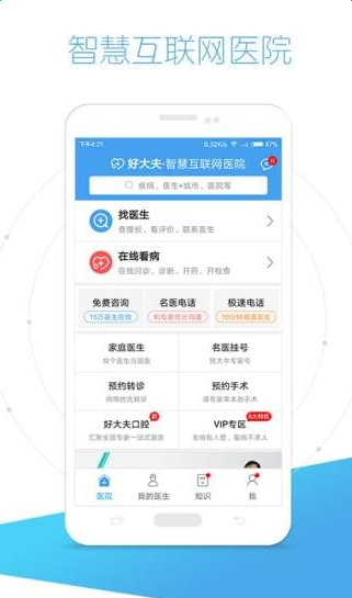 好大夫在线手机版图1