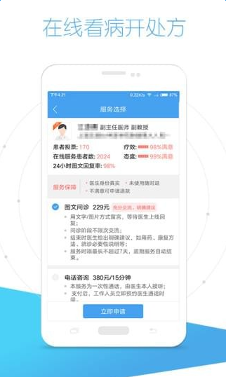 好大夫在线手机版图2