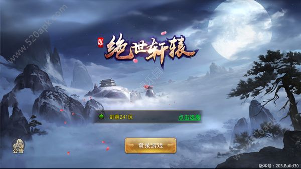 绝世轩辕