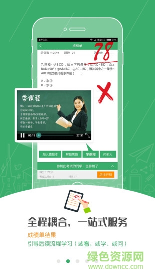 试学问手机版图1