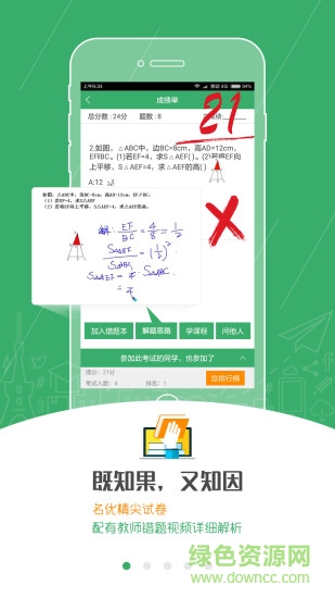 试学问手机版图3