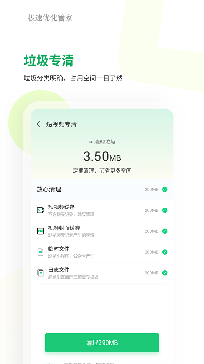 极速优化管家图1