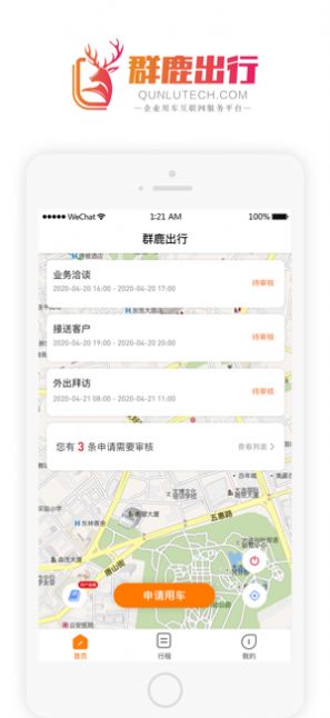 群鹿出行app图1
