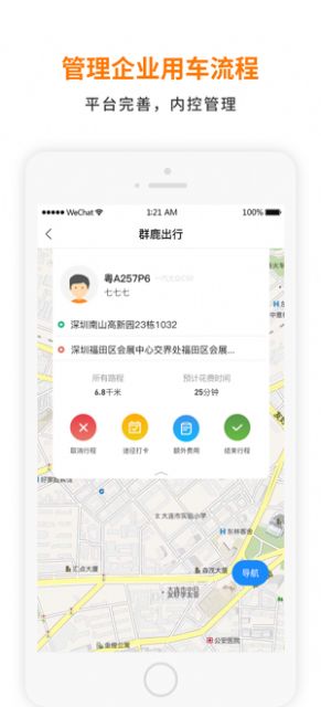 群鹿出行app图3