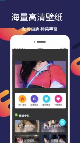 爱漫壁纸app手机版图3