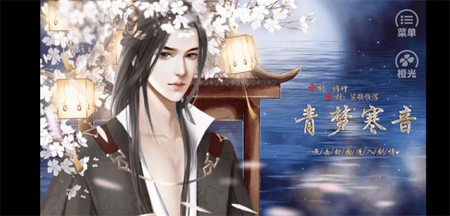 青梦寒音破解版
