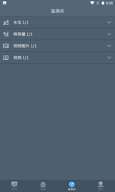 积水监测手机版图2