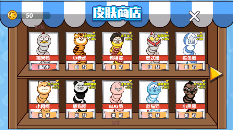 贪吃蛇疯狂乱斗