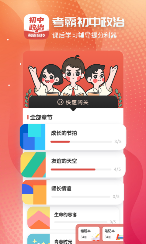 初中政治app图1