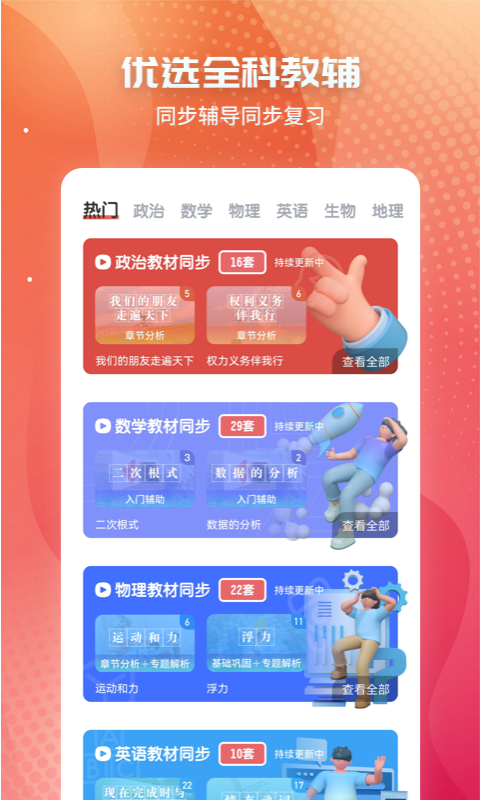 初中政治app图2