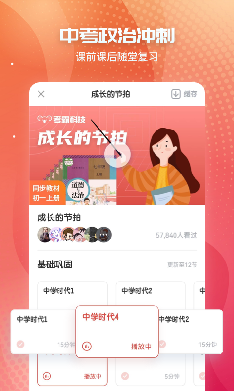 初中政治app图3