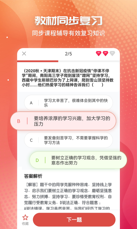 初中政治app图4