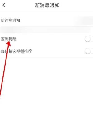 咪咕视频如何开启签到提醒
