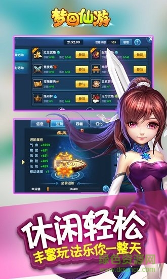 梦回仙游bt版图2