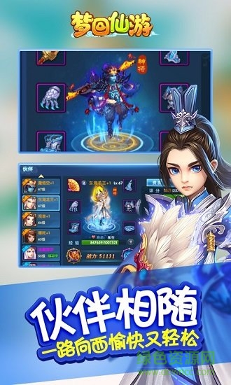 梦回仙游bt版图3