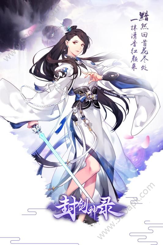 封剑神录九游版