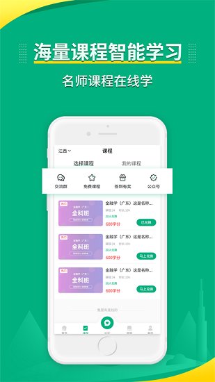 传爱专升本最新版图1