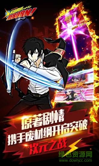 家庭教师Reborn手游