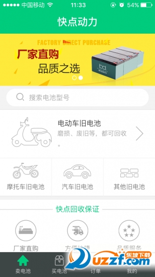 快点动力商家版app图1