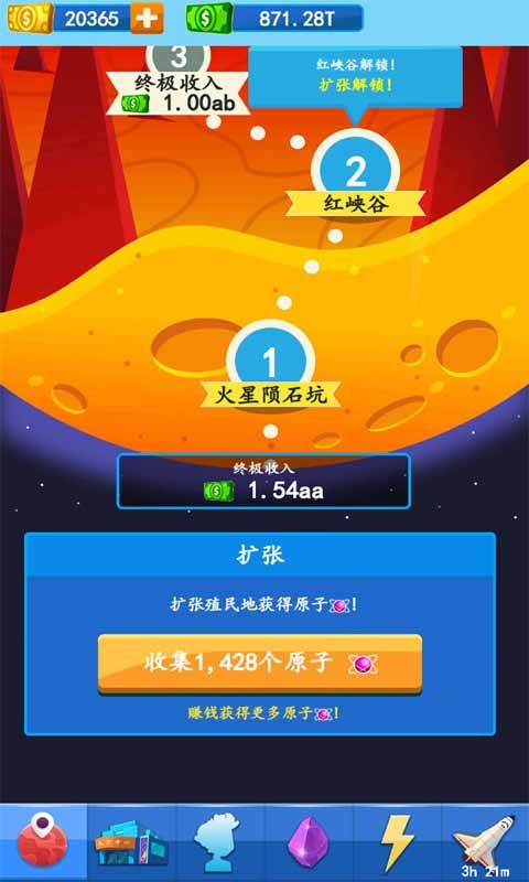 殖民火星手游最新版图2