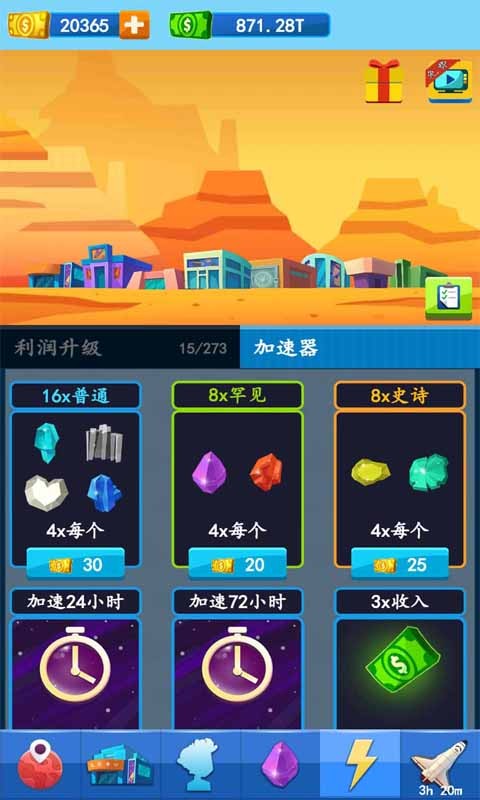 殖民火星手游最新版图3