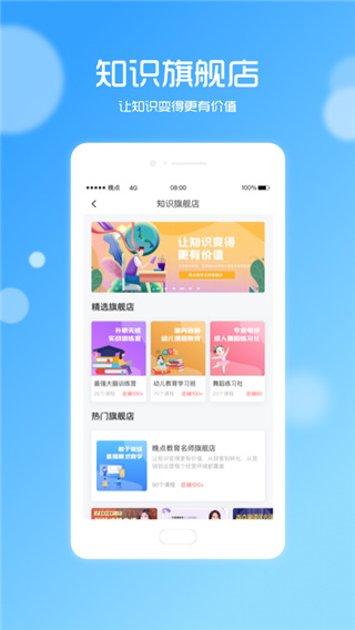 晚点教育APP图3