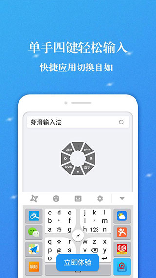 虾滑输入法安卓版图1