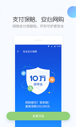 百度手机卫士2022最新版本截图4