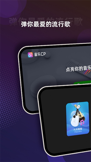 音乐CP图2