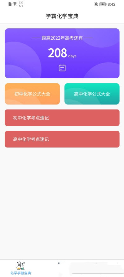 化学日记图2