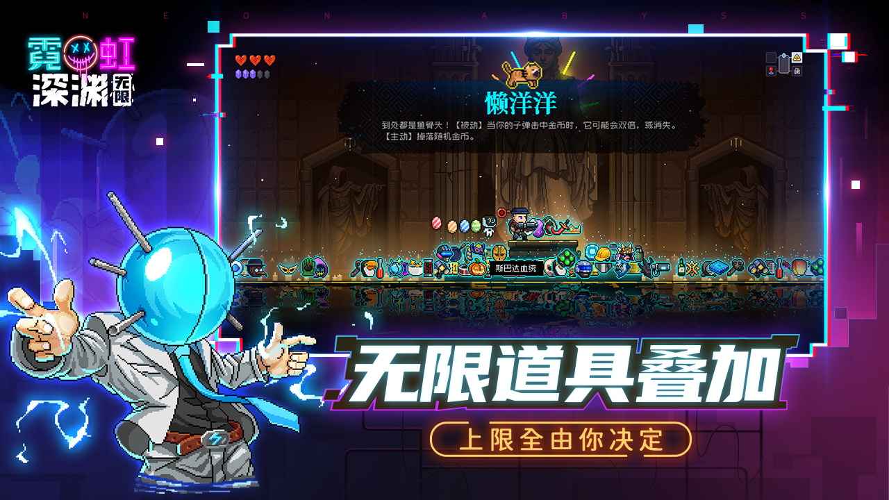 霓虹深渊无限最新版