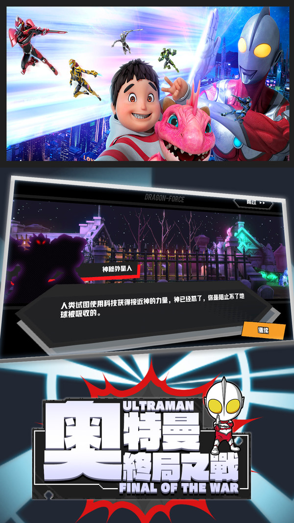 奥特曼终局之战修改版图4
