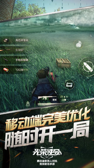 光荣使命军用版
