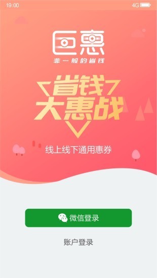 巨惠APP官方版安卓版