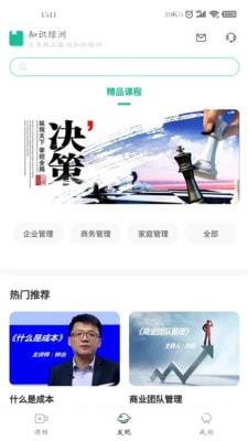 知识绿洲app安卓版图1