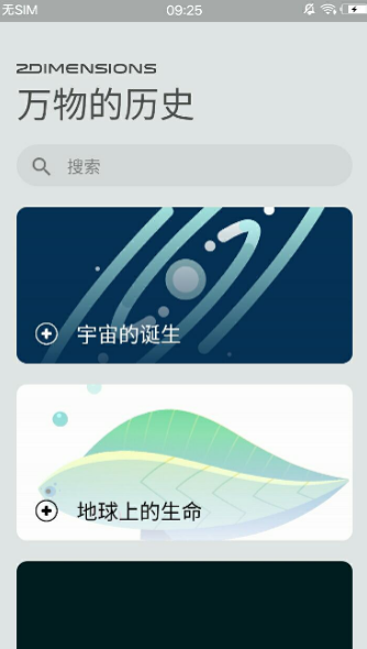 万物历史图1