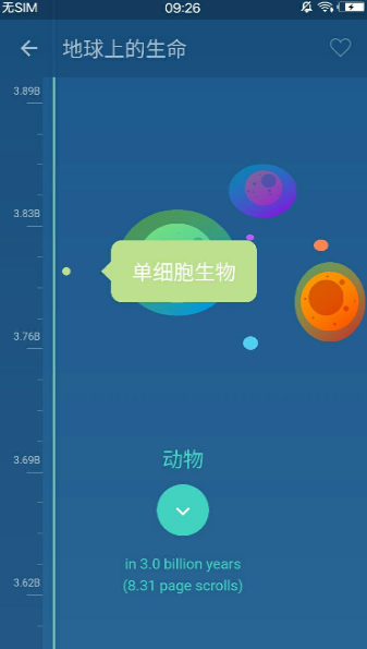 万物历史图2