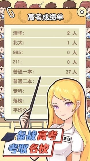 最强班主任完整版