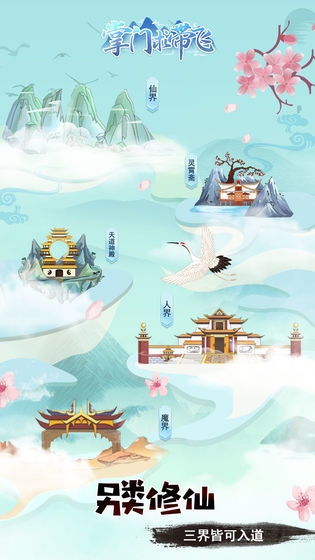 掌门求带飞手游官方版正版图4