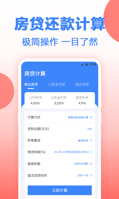 年终奖计算器app图3