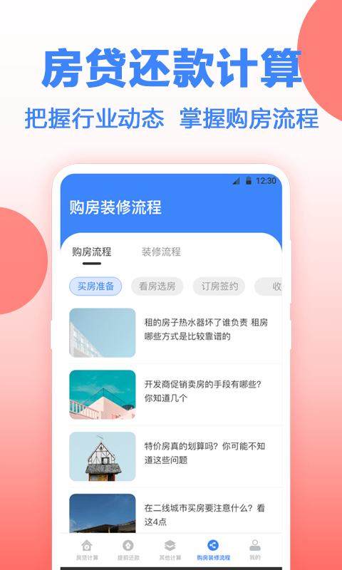 年终奖计算器app图1