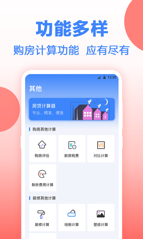年终奖计算器app图2