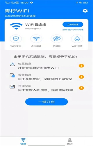 青柠wifi管家图1