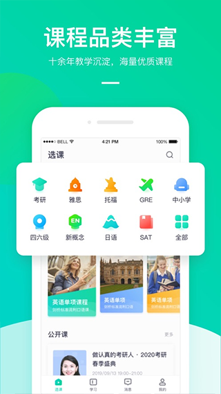 新东方大学考试app