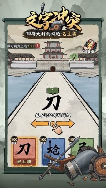 文字冲突手机版