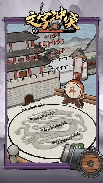文字冲突手机版