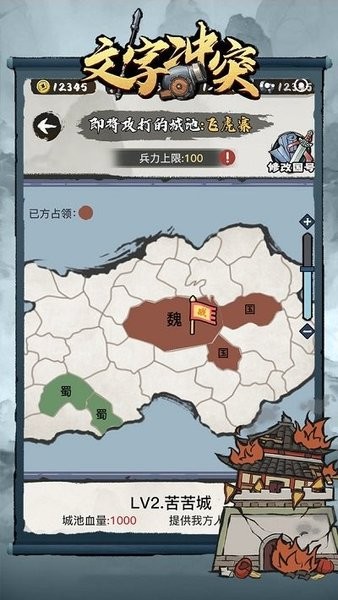 文字冲突手机版