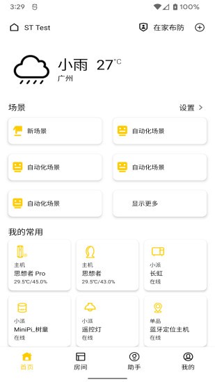 智家拍档app图1